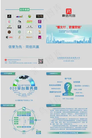 鼎信同创 宣传页 科技 金融 蓝绿 理财