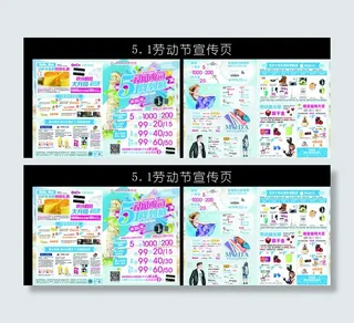 五一宣传页图片