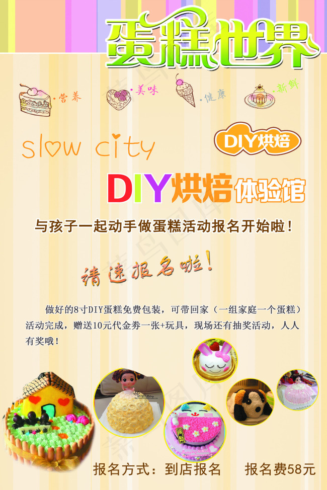 蛋糕DIYpsd模版下载