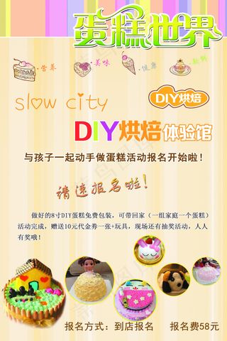 蛋糕DIY