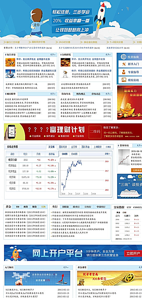 贵金属投资 理财产品网页图片ai矢量模版下载