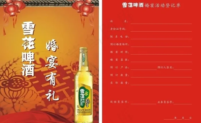 雪花啤酒婚宴订单图片cdr矢量模版下载