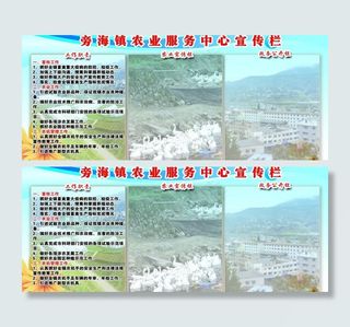农业宣传栏图片