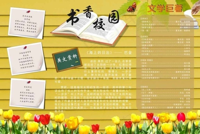 美文欣赏读书小报