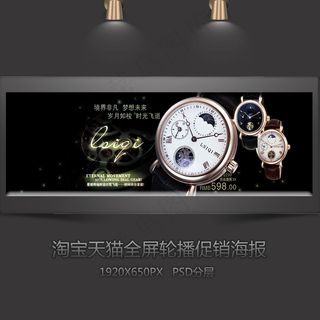 淘宝手表全屏促销海报