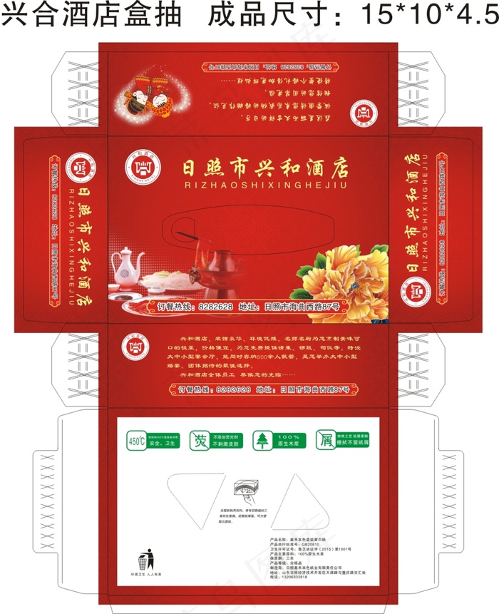 兴合酒店盒抽cdr矢量模版下载