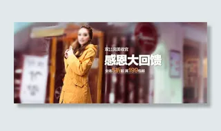 感恩大回馈淘宝女装海报素材免费下载