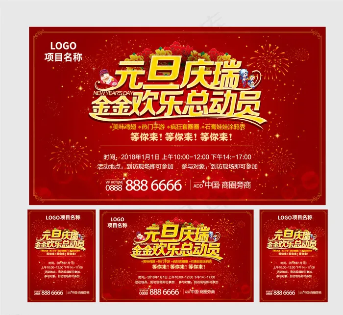 元旦画面图片ai矢量模版下载
