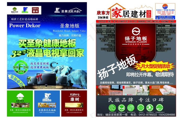 家具建材图片(6213X4382(DPI:300))psd模版下载