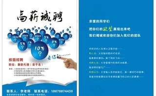 校园招聘宣传单