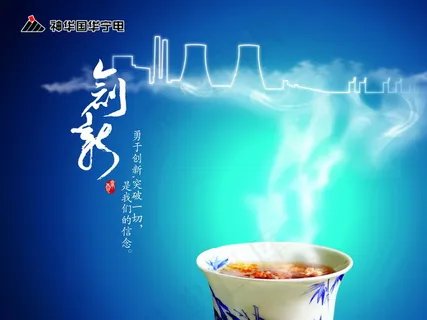 突破创新企业文化海报PSD分