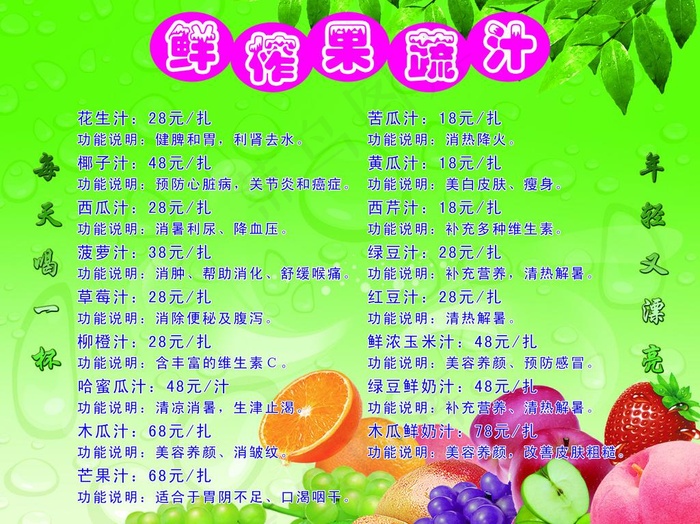 鲜榨果蔬汁图片(3345X2693(DPI:72))psd模版下载