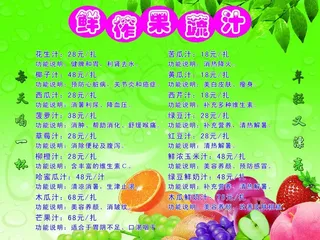 鲜榨果蔬汁图片