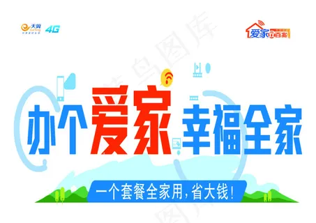 办个爱家幸福全家