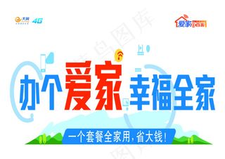 办个爱家幸福全家