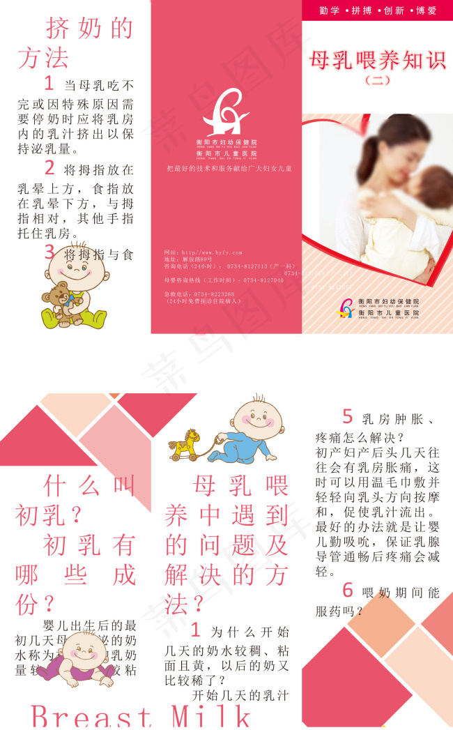 母乳喂养知识画册cdr矢量模版下载