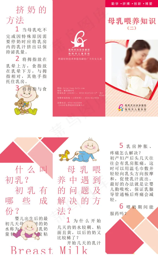 母乳喂养知识画册cdr矢量模版下载