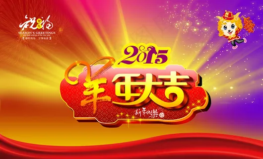 金色背景2016年海报模板 金色背景2016年海报模板