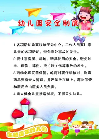 幼儿园海报 展板 制度牌 PSD分...