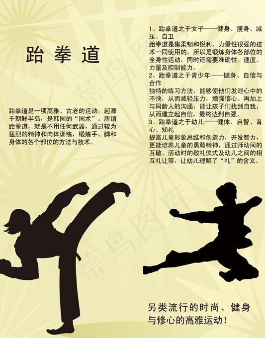 跆拳道图片psd模版下载