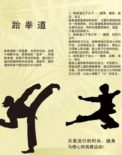 跆拳道图片