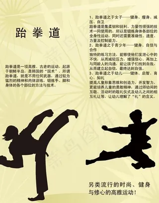 跆拳道图片