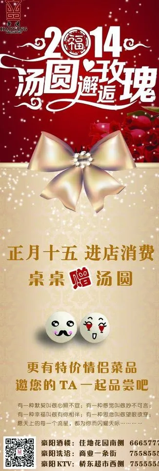 元宵情人节图片(2362X6299(DPI:100))psd模版下载