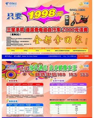 32开中国电信单页图片