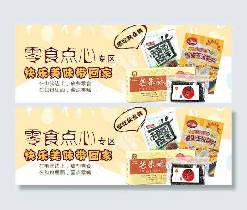 零食广告图图片psd模版下载