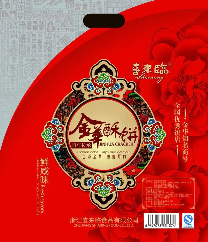 金华酥饼包装图片(3071X3780(DPI:300))psd模版下载