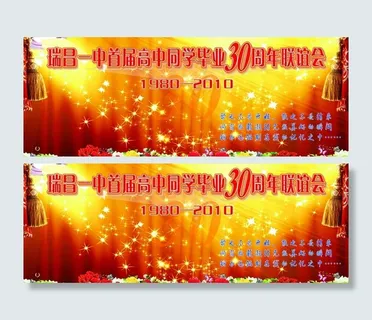 同学聚会背景图片