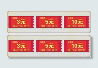 淘宝天猫优惠券素材模板