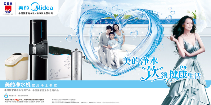 巩俐代言美的净水机PSD源文(5315X2656(DPI:300))psd模版下载