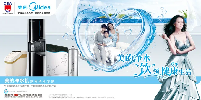 巩俐代言美的净水机PSD源文(5315X2656(DPI:300))psd模版下载
