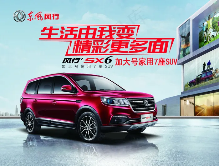 东风风行(1772X1346(DPI:15))psd模版下载