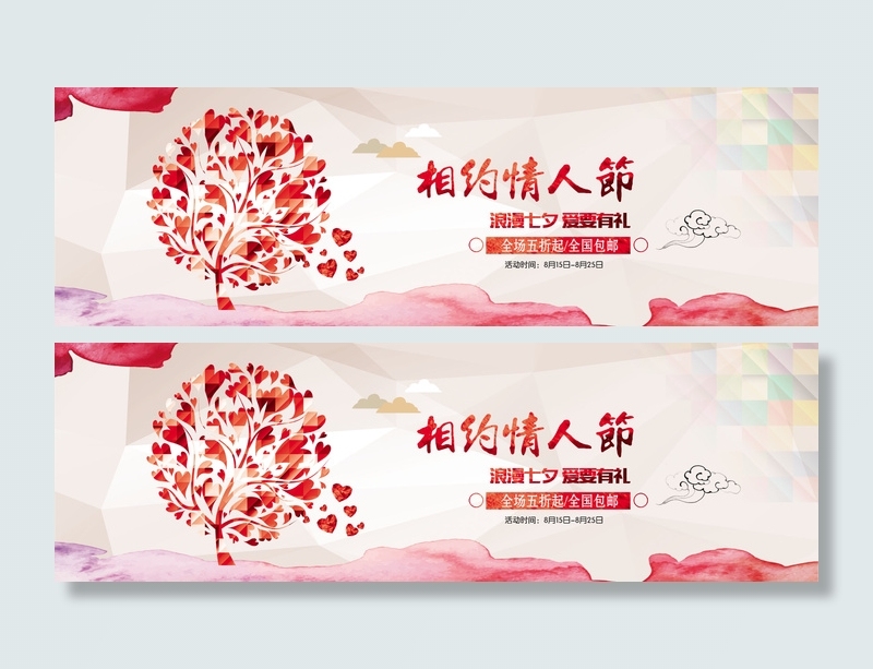 淘宝相约七夕情人节海报模板设计