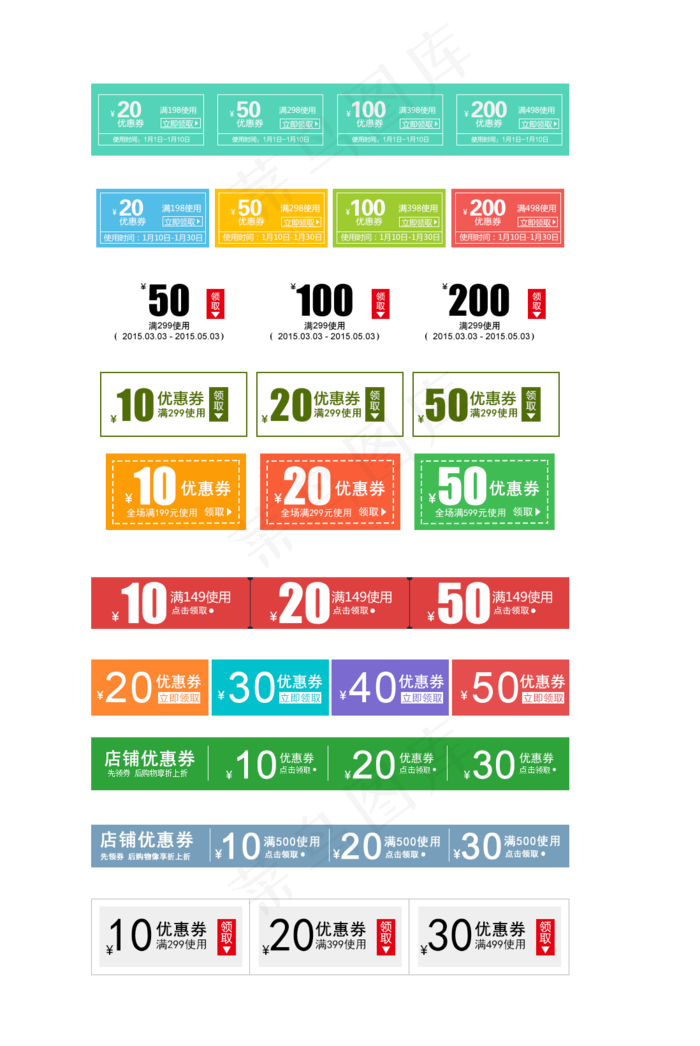 淘宝天猫京东年中大促优惠券代金卷p...