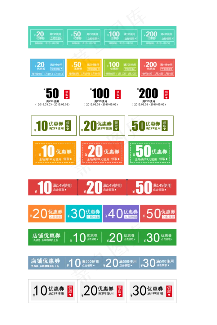 淘宝天猫京东年中大促优惠券代金卷p...