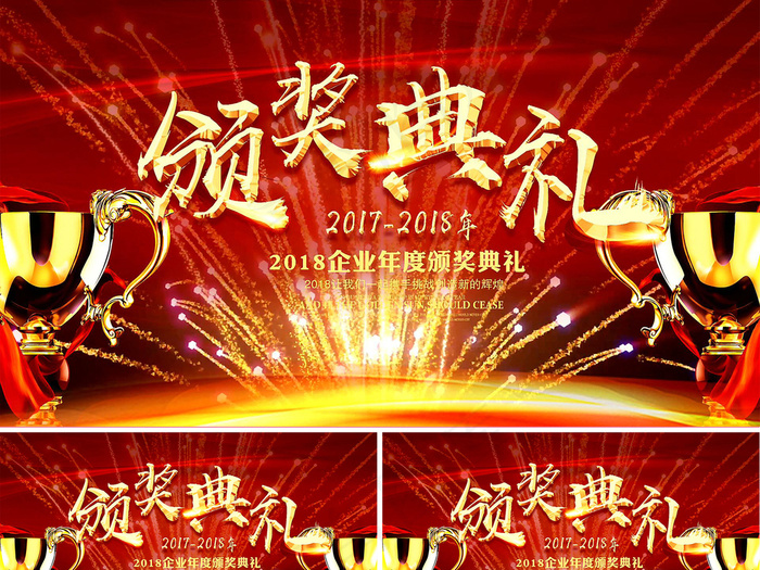 2018年度颁奖仪式公司AE视频模...(7087X3543)