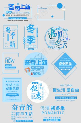 淘宝天猫冬季促销海报字体设计排版