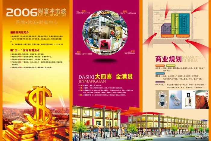 商城三折页psd素材图片