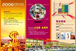 商城三折页psd素材图片