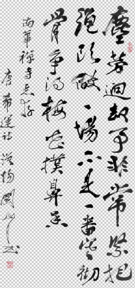 关山月书法唐诗咏梅psd模版下载