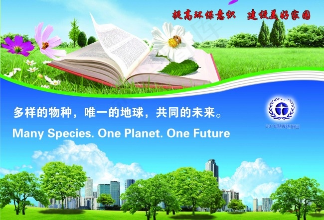 蓝天草地世界环境日(5543X3779(DPI:80))psd模版下载