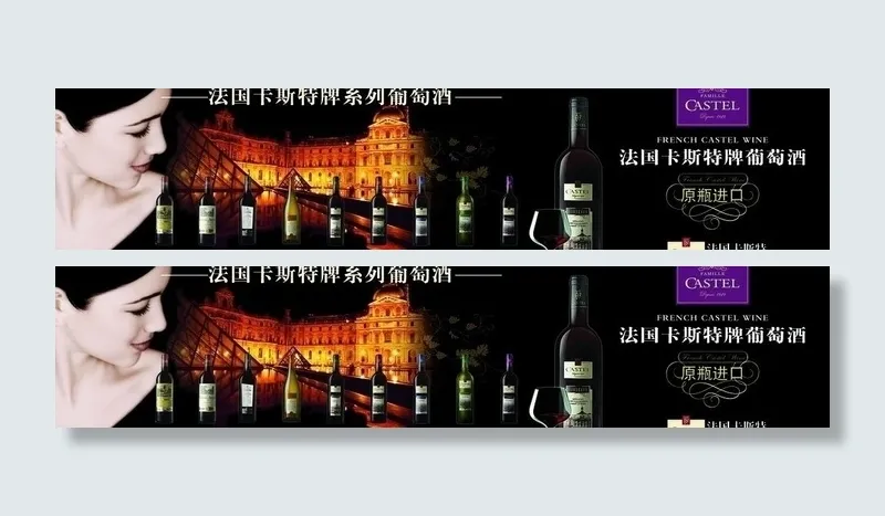 卡斯特红酒图片(8561X2268(DPI:72))psd模版下载