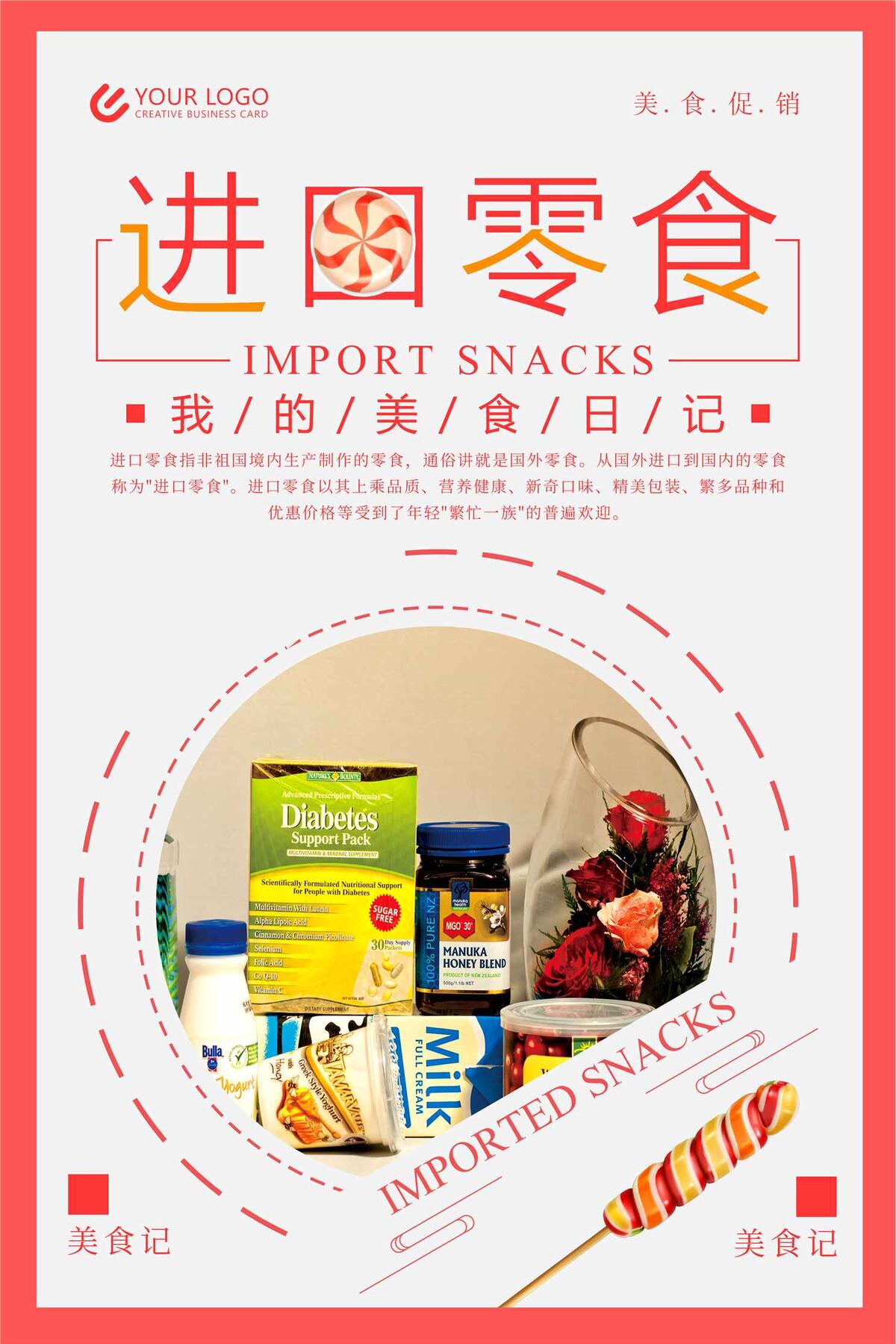 进口零食促销海报设计