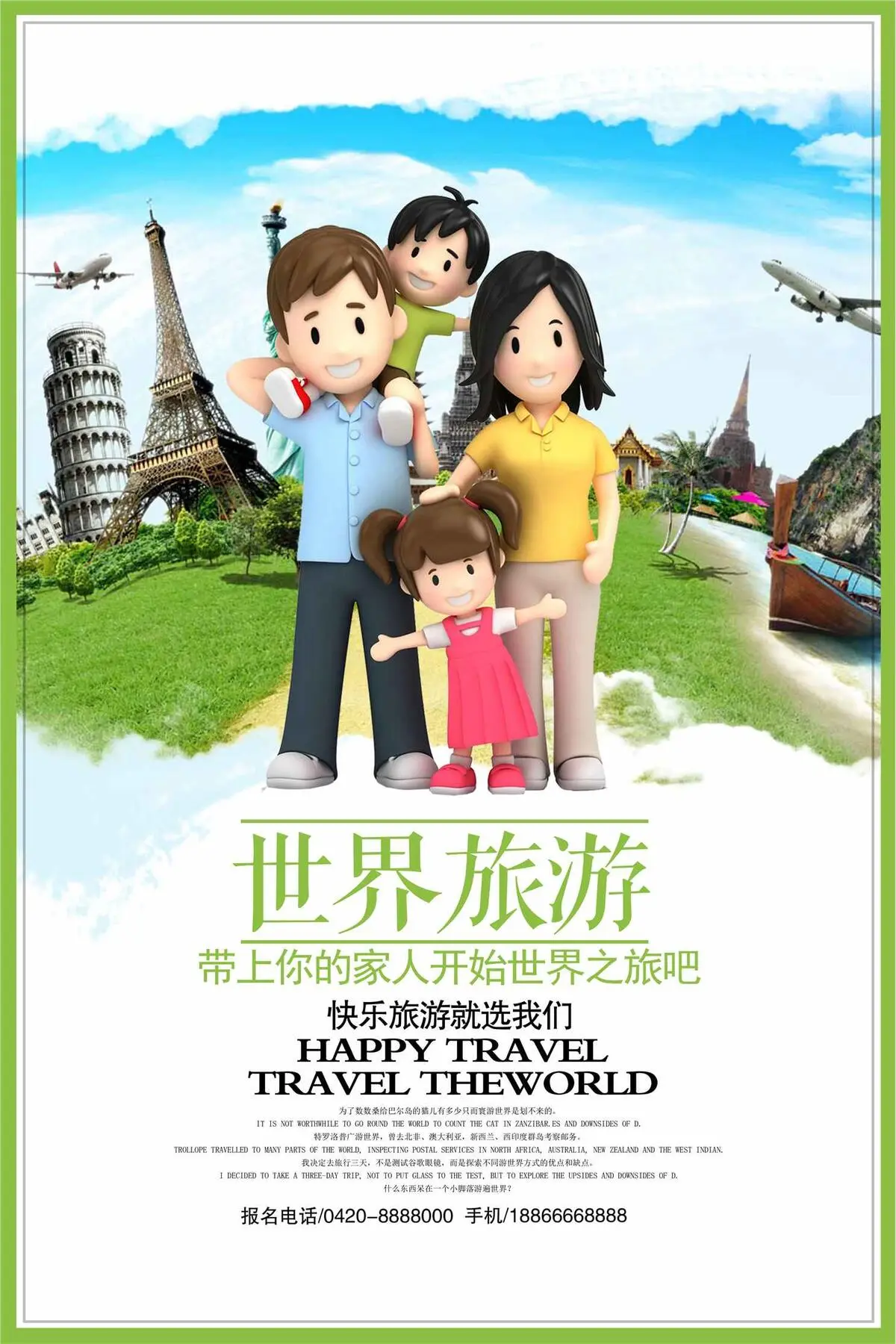 环游世界旅游海报设计