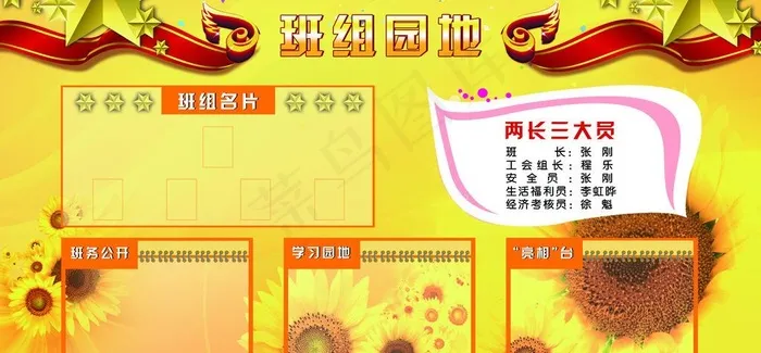 班组园地图片(3622X1890(DPI:40))psd模版下载