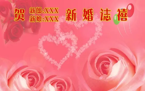 婚宴喜榜图片 婚宴喜榜图片