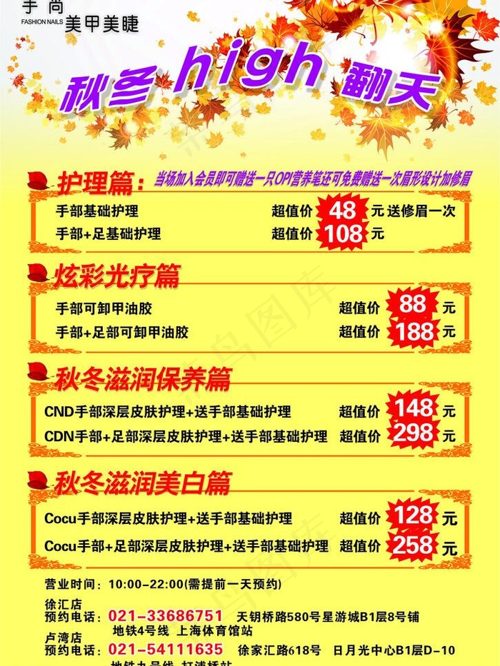 美睫美甲海报 优惠券图片